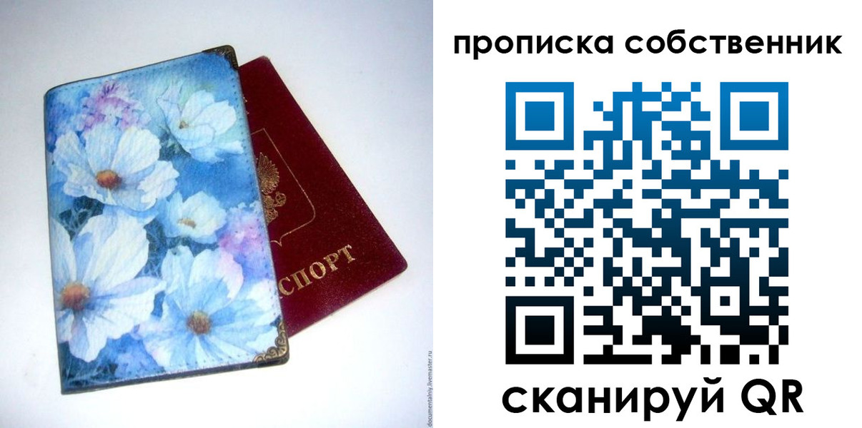 прописка в Опочке