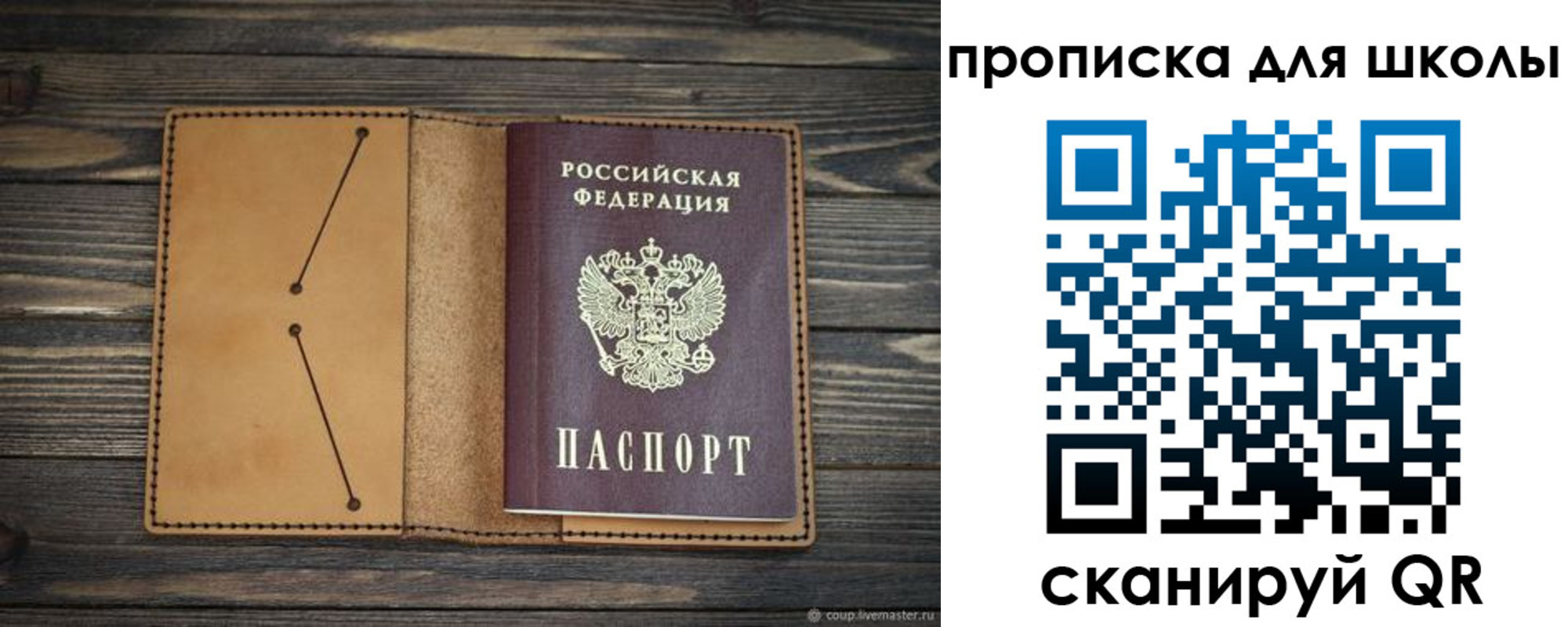 прописка в Опочке