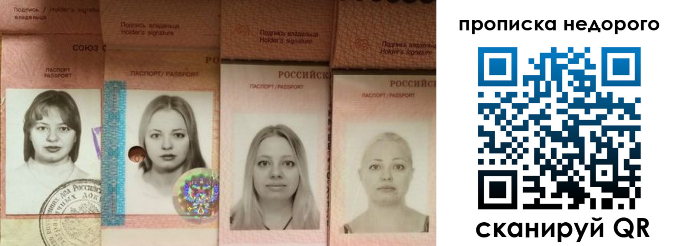 прописка в Опочке